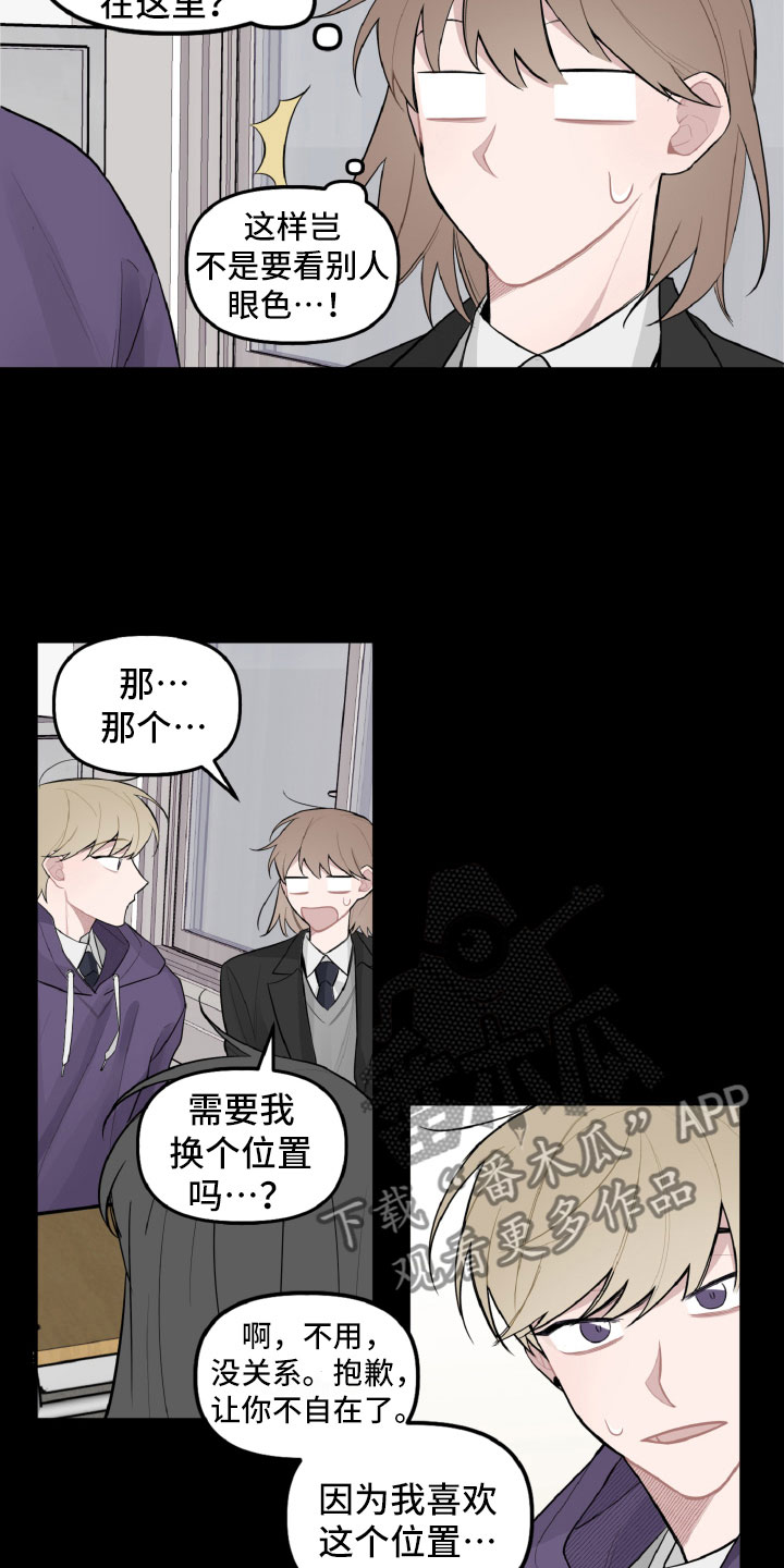 《碰巧遇见你》第22章被瞪了 第13页