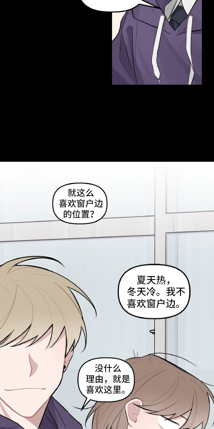 《碰巧遇见你》第22章被瞪了 第14页