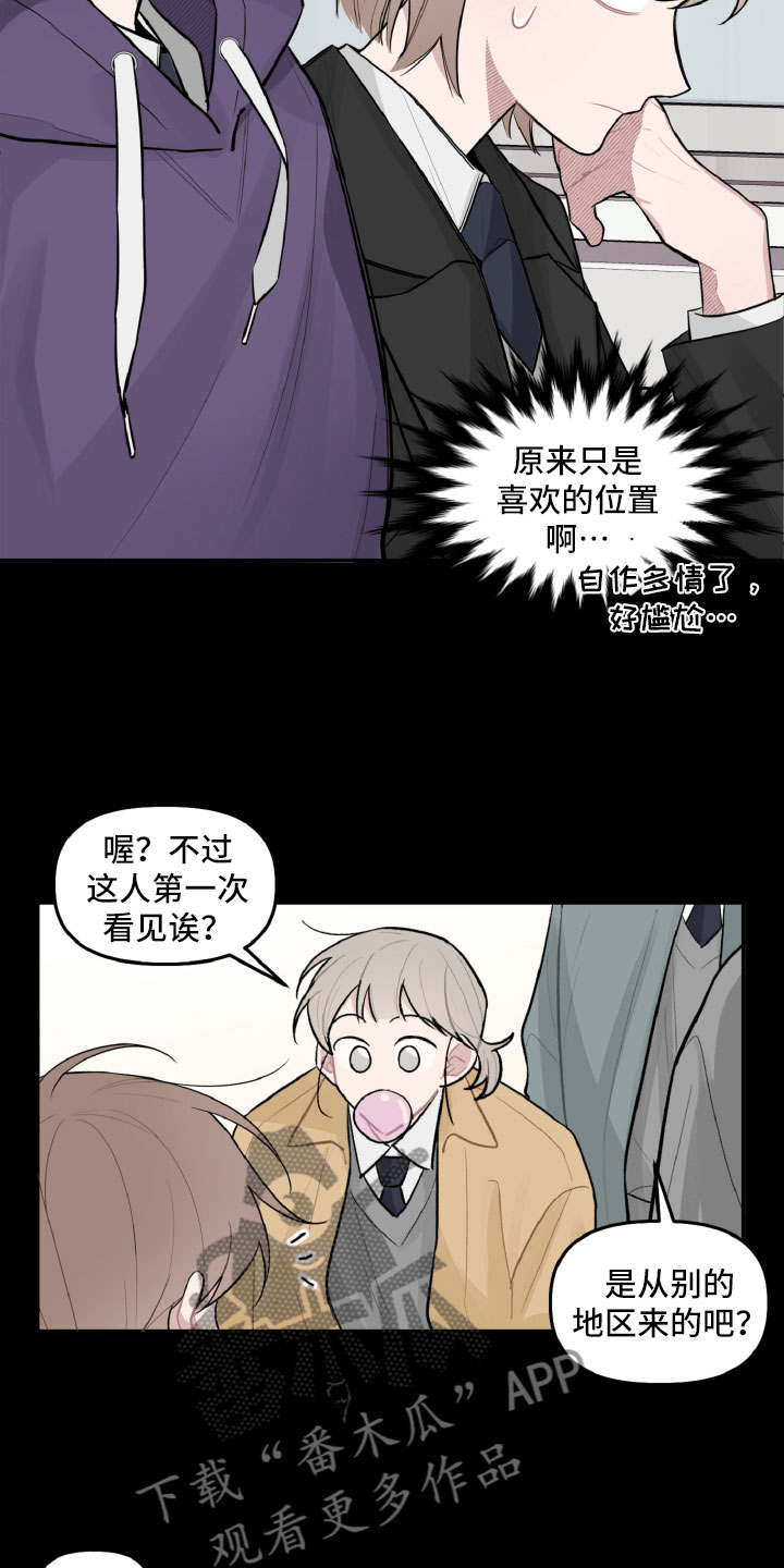 《碰巧遇见你》第22章被瞪了 第15页