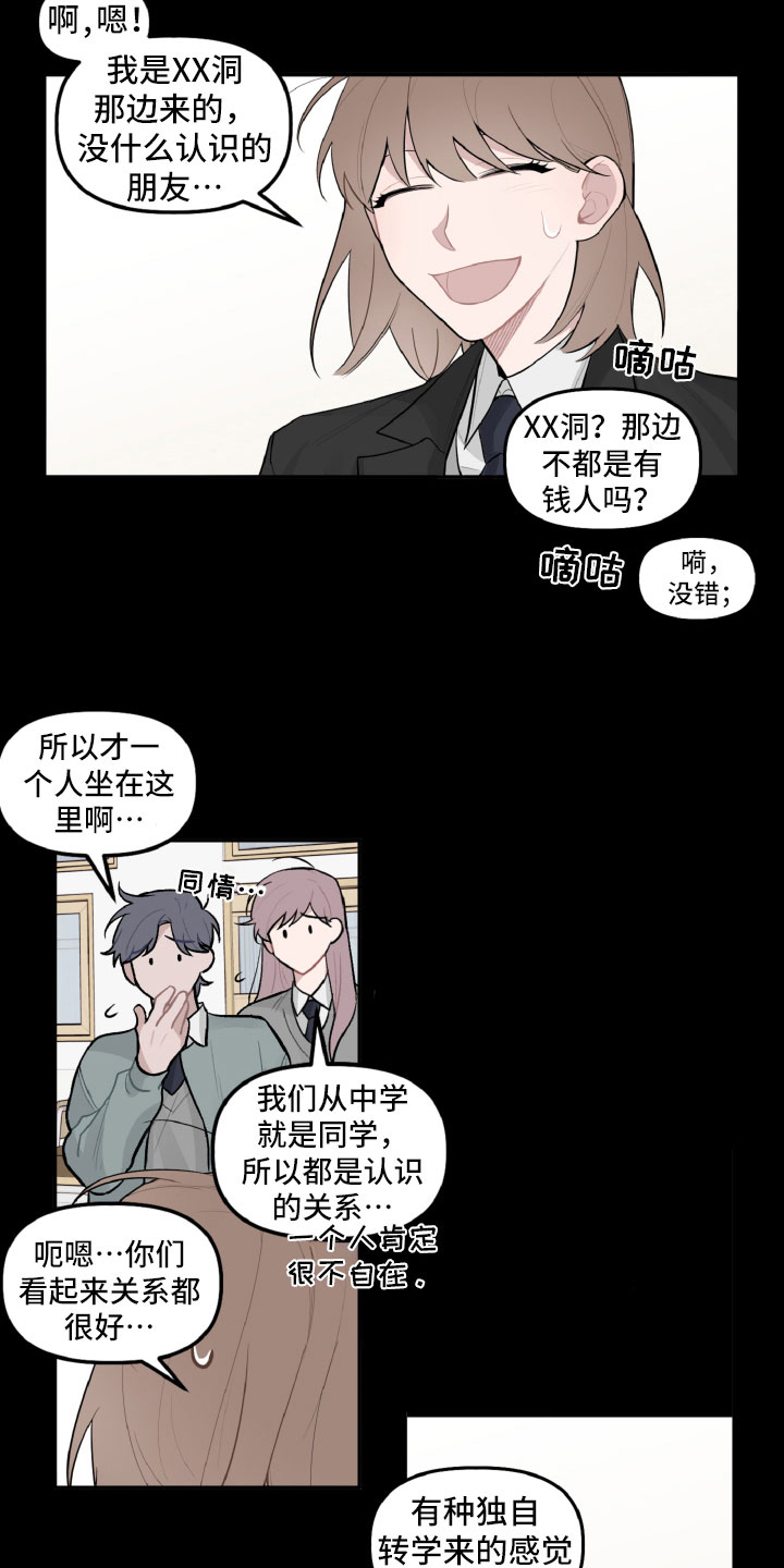 《碰巧遇见你》第22章被瞪了 第16页