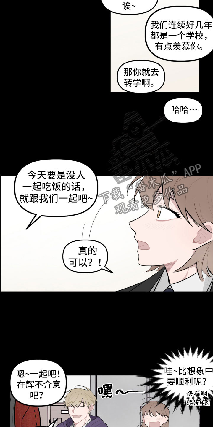 《碰巧遇见你》第22章被瞪了 第17页