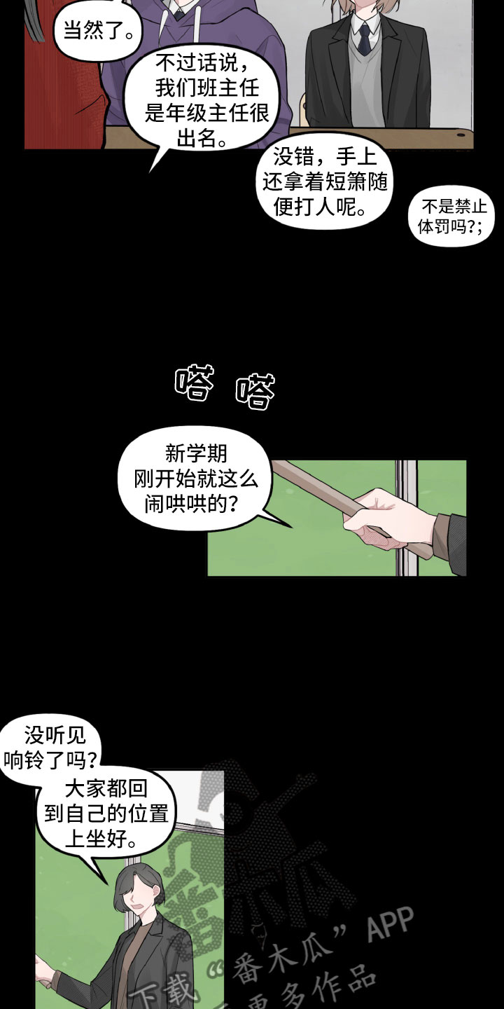 《碰巧遇见你》第22章被瞪了 第18页