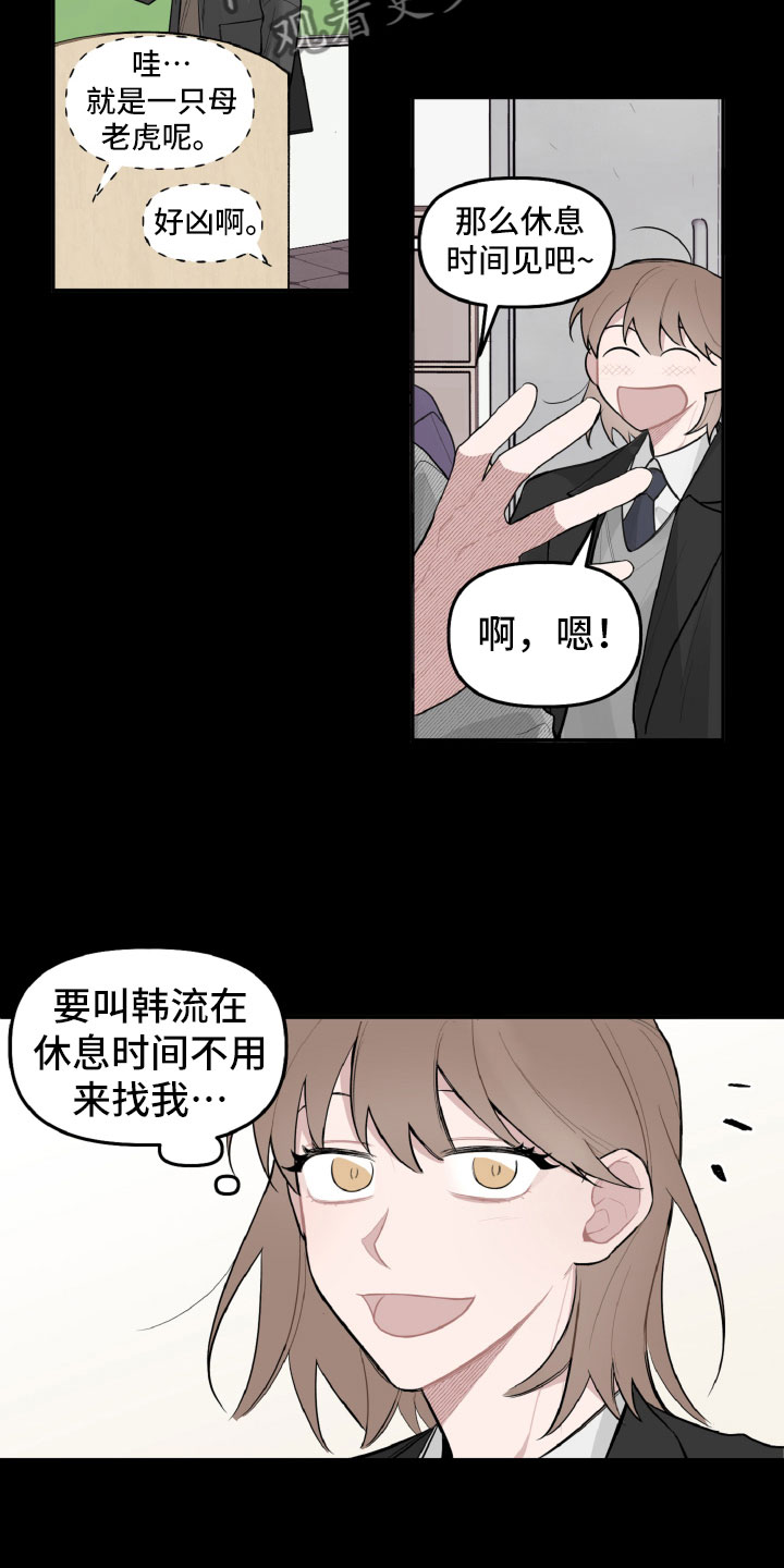 《碰巧遇见你》第22章被瞪了 第19页
