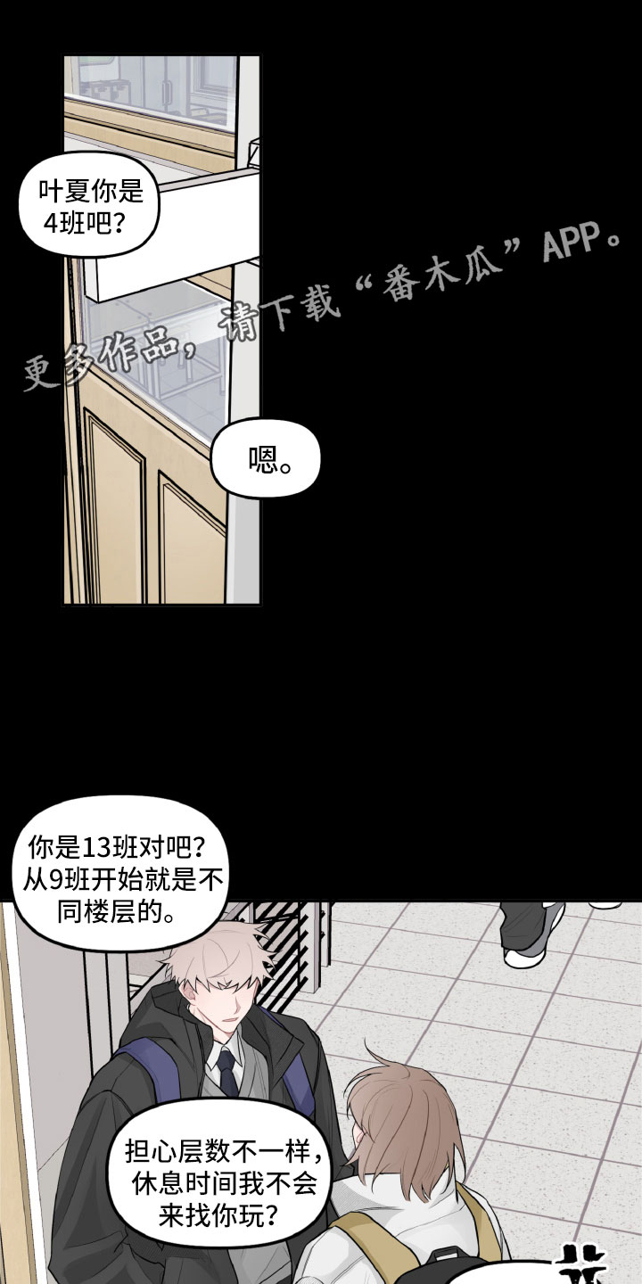 《碰巧遇见你》第22章被瞪了 第1页