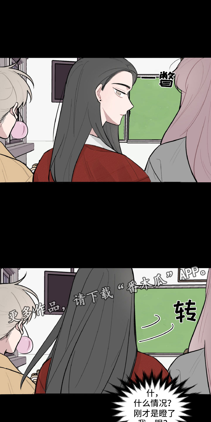 《碰巧遇见你》第22章被瞪了 第20页