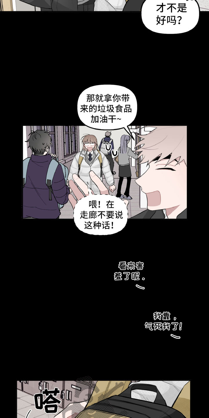 《碰巧遇见你》第22章被瞪了 第2页