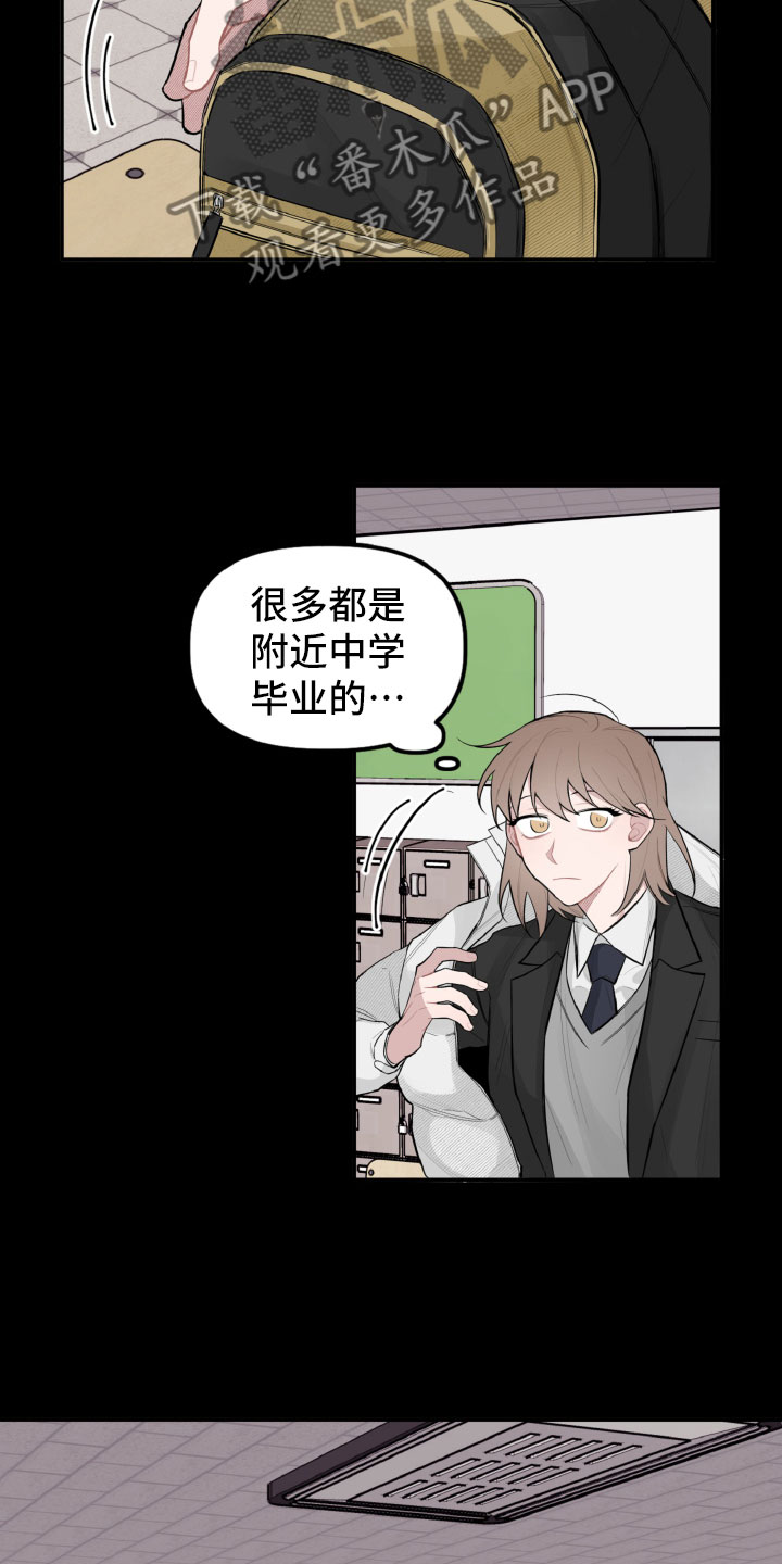 《碰巧遇见你》第22章被瞪了 第3页