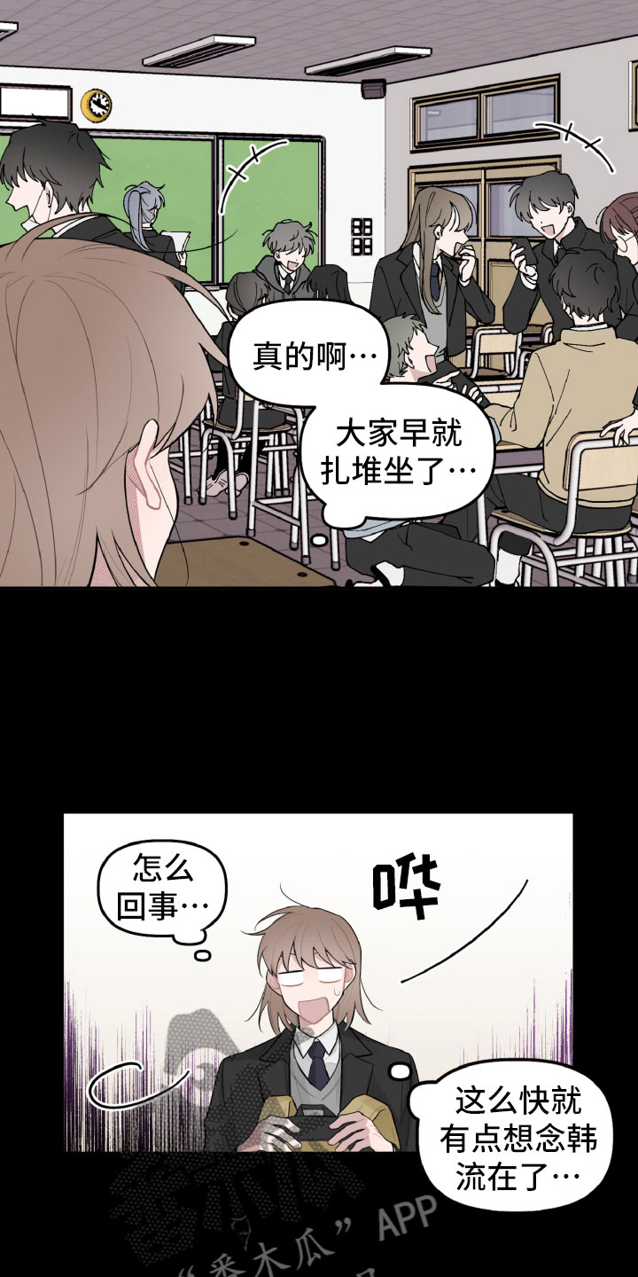 《碰巧遇见你》第22章被瞪了 第4页