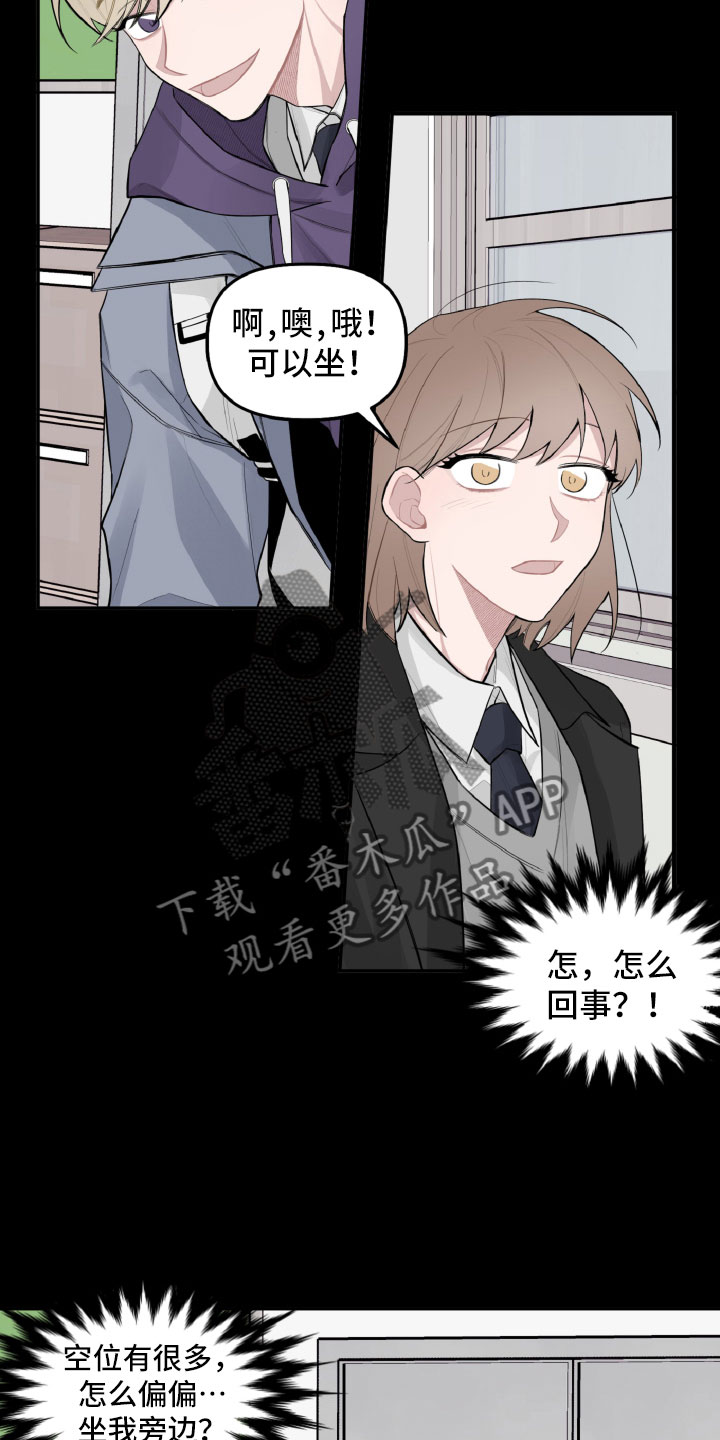 《碰巧遇见你》第22章被瞪了 第6页