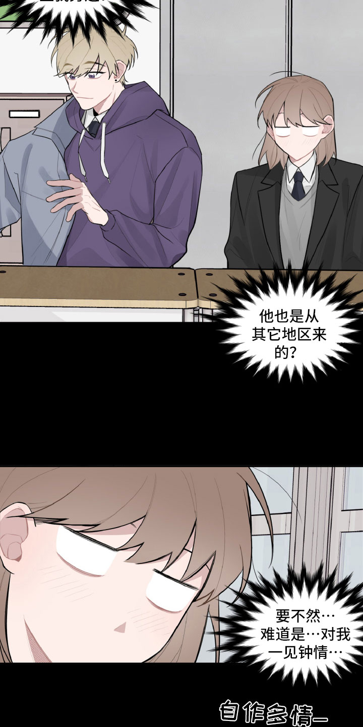 《碰巧遇见你》第22章被瞪了 第7页