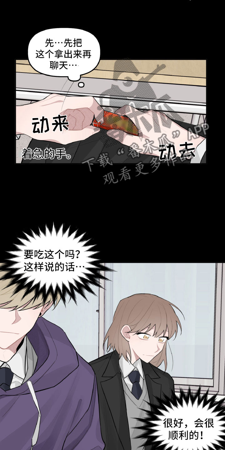 《碰巧遇见你》第22章被瞪了 第8页