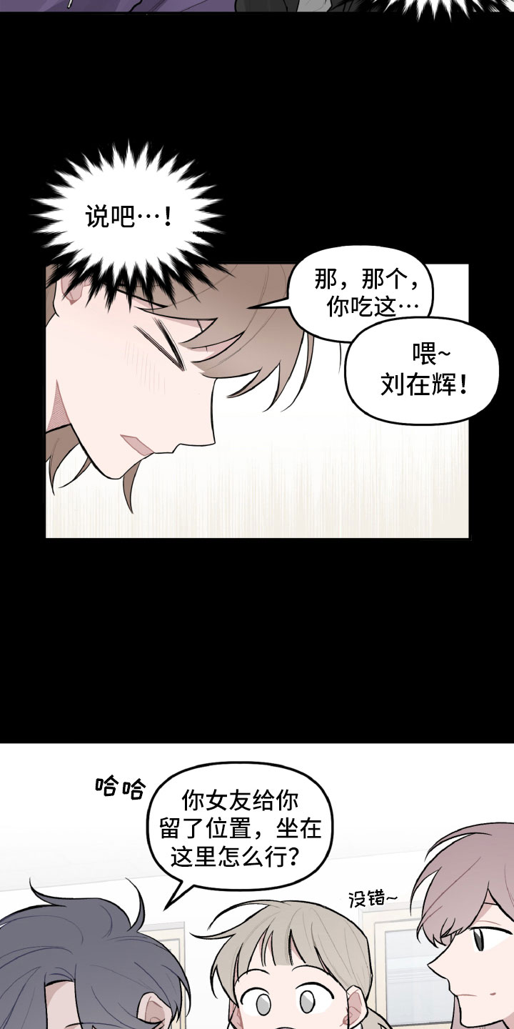《碰巧遇见你》第22章被瞪了 第9页