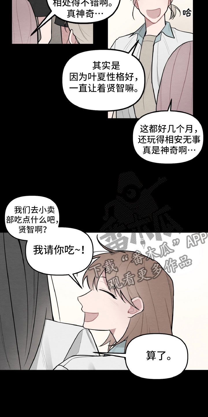 《碰巧遇见你》第25章区别对待 第10页