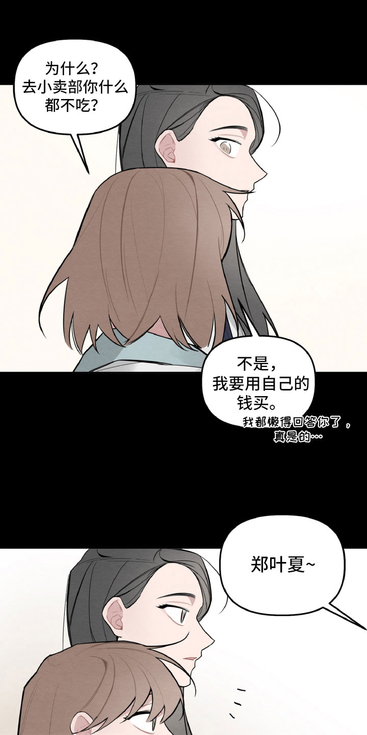 《碰巧遇见你》第25章区别对待 第11页