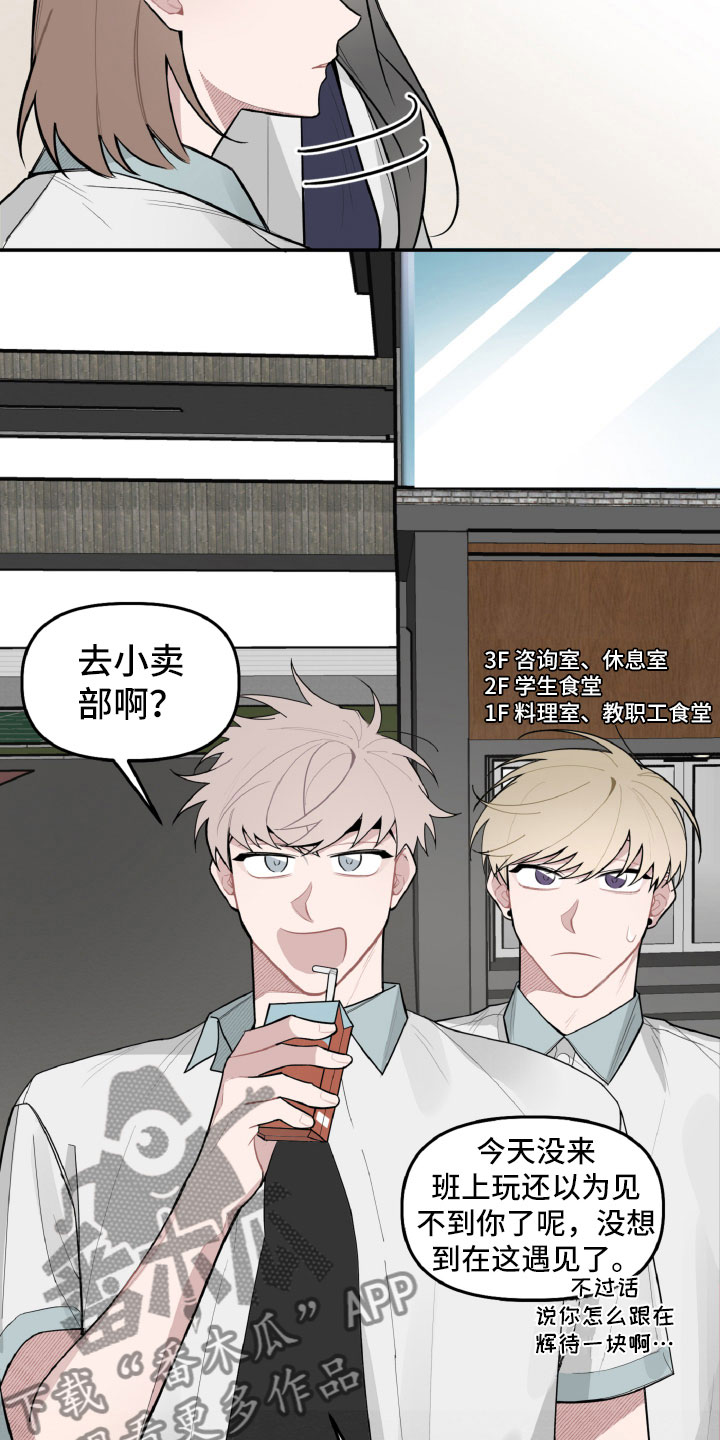 《碰巧遇见你》第25章区别对待 第12页