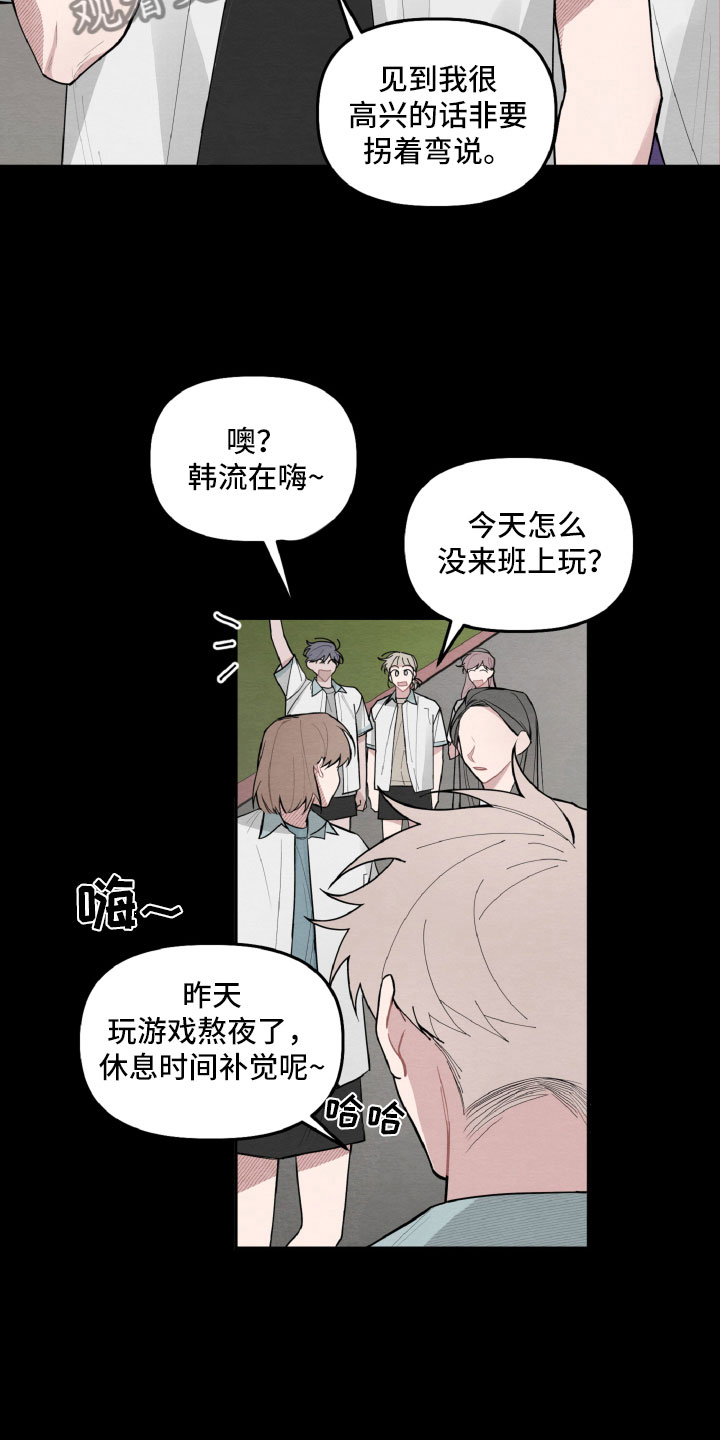 《碰巧遇见你》第25章区别对待 第13页
