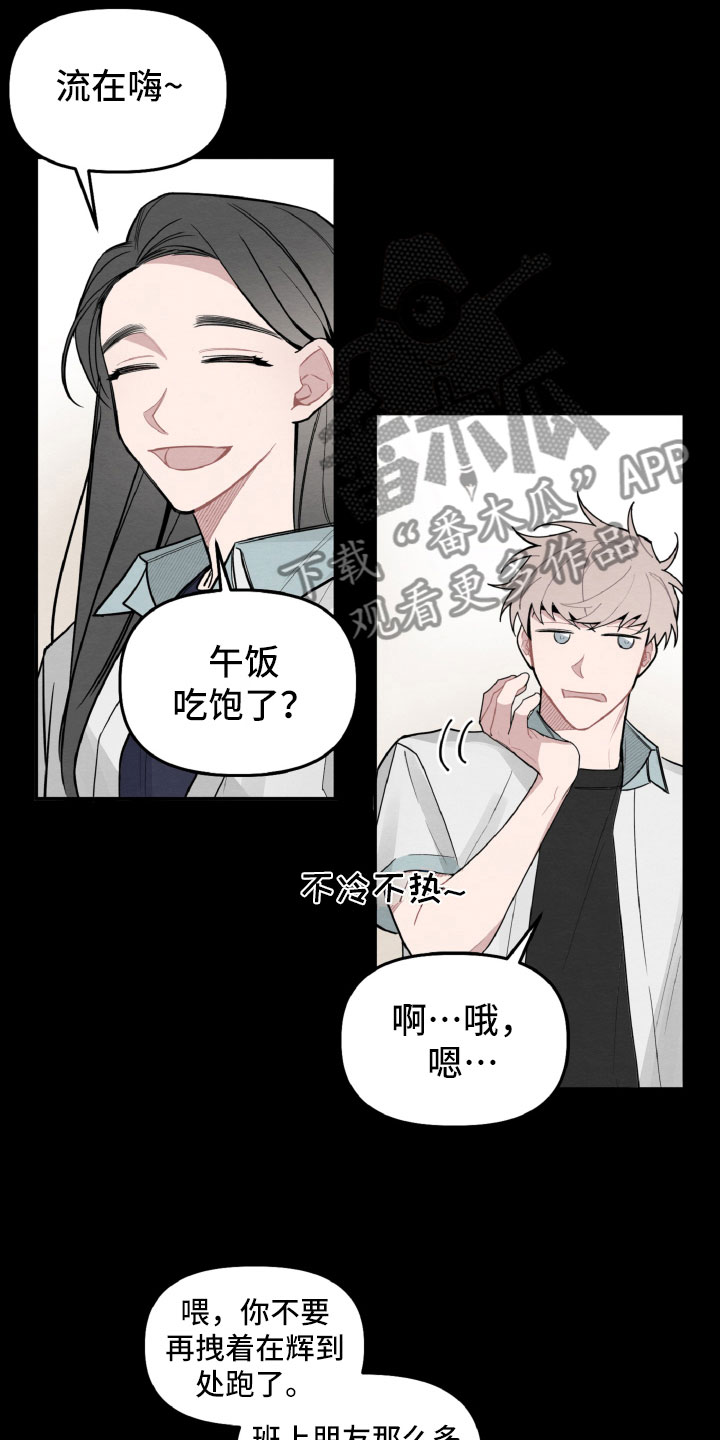 《碰巧遇见你》第25章区别对待 第14页