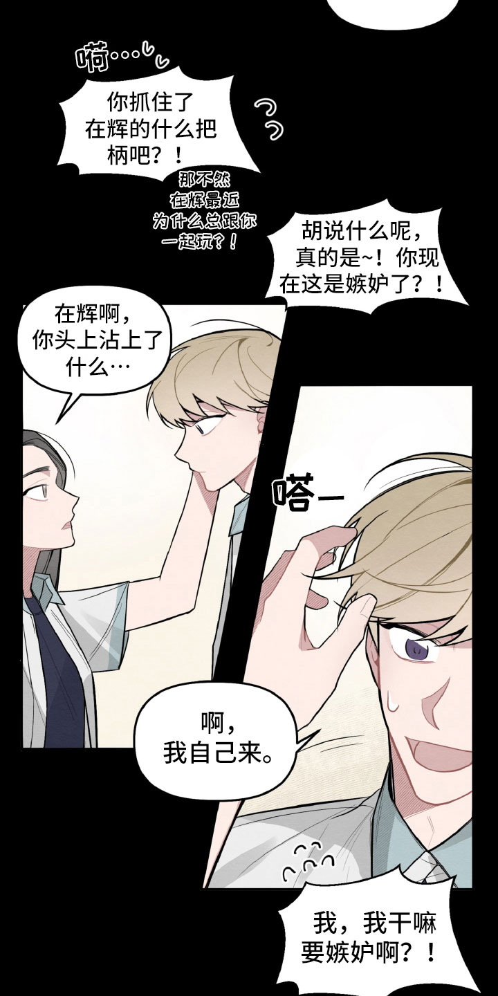 《碰巧遇见你》第25章区别对待 第16页