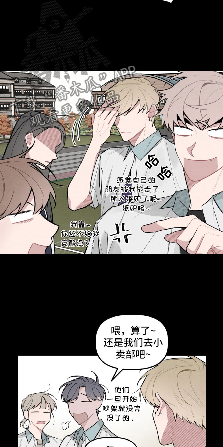 《碰巧遇见你》第25章区别对待 第17页