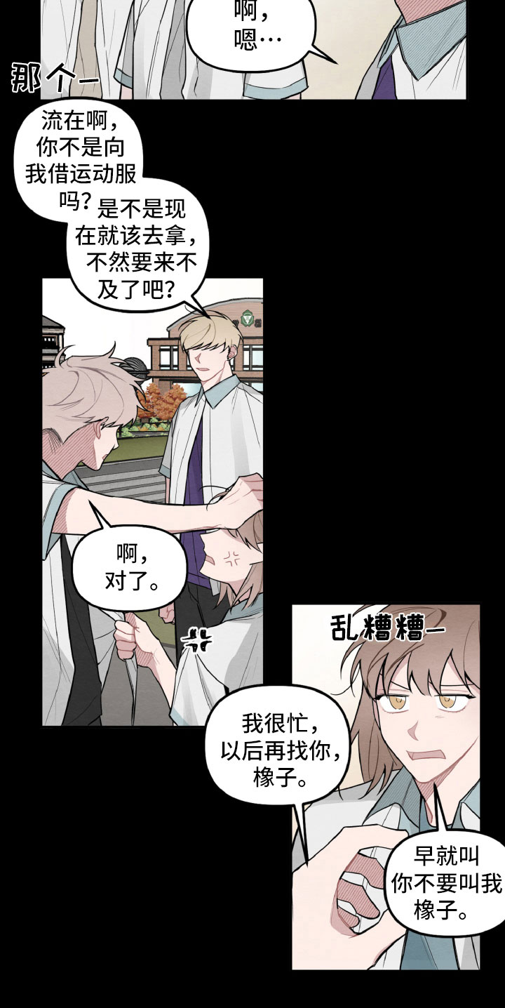 《碰巧遇见你》第25章区别对待 第18页