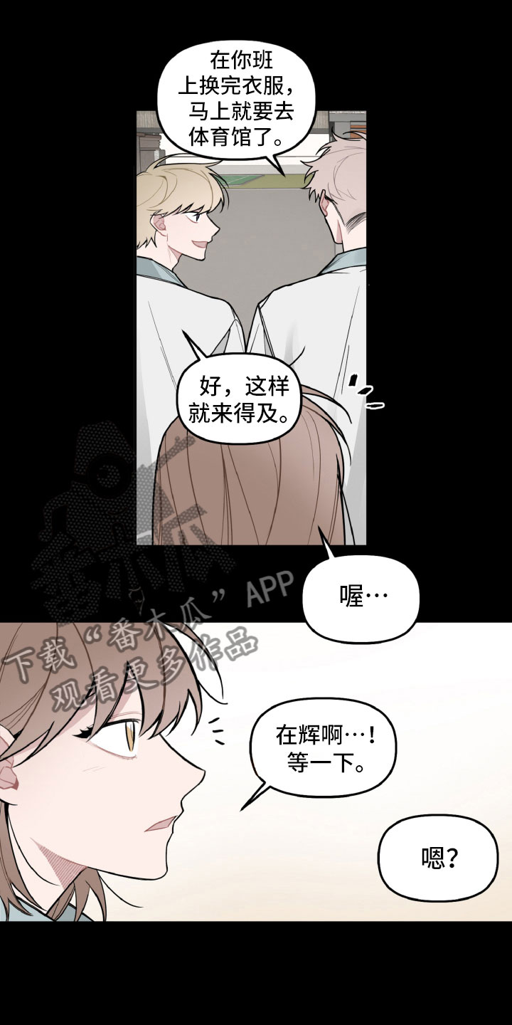《碰巧遇见你》第25章区别对待 第19页
