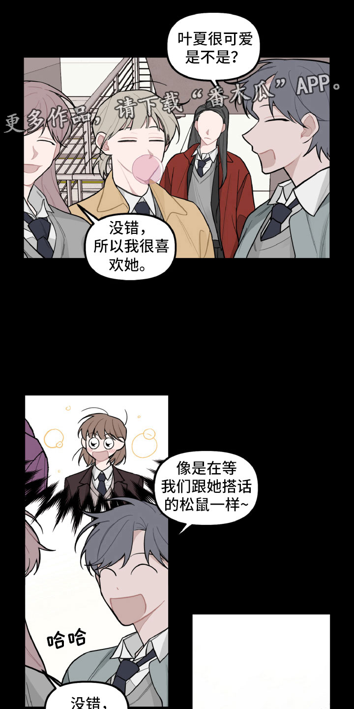 《碰巧遇见你》第25章区别对待 第1页