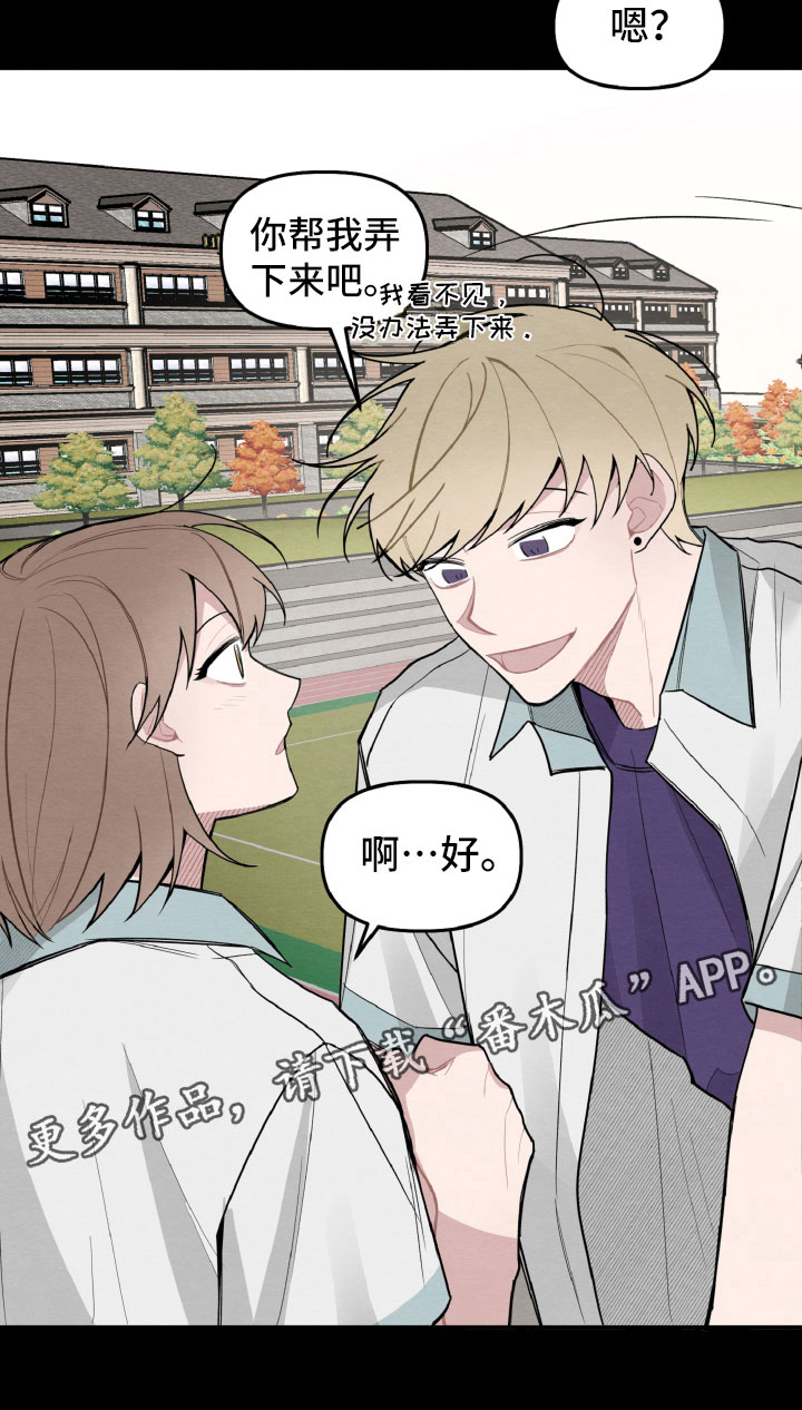 《碰巧遇见你》第25章区别对待 第22页