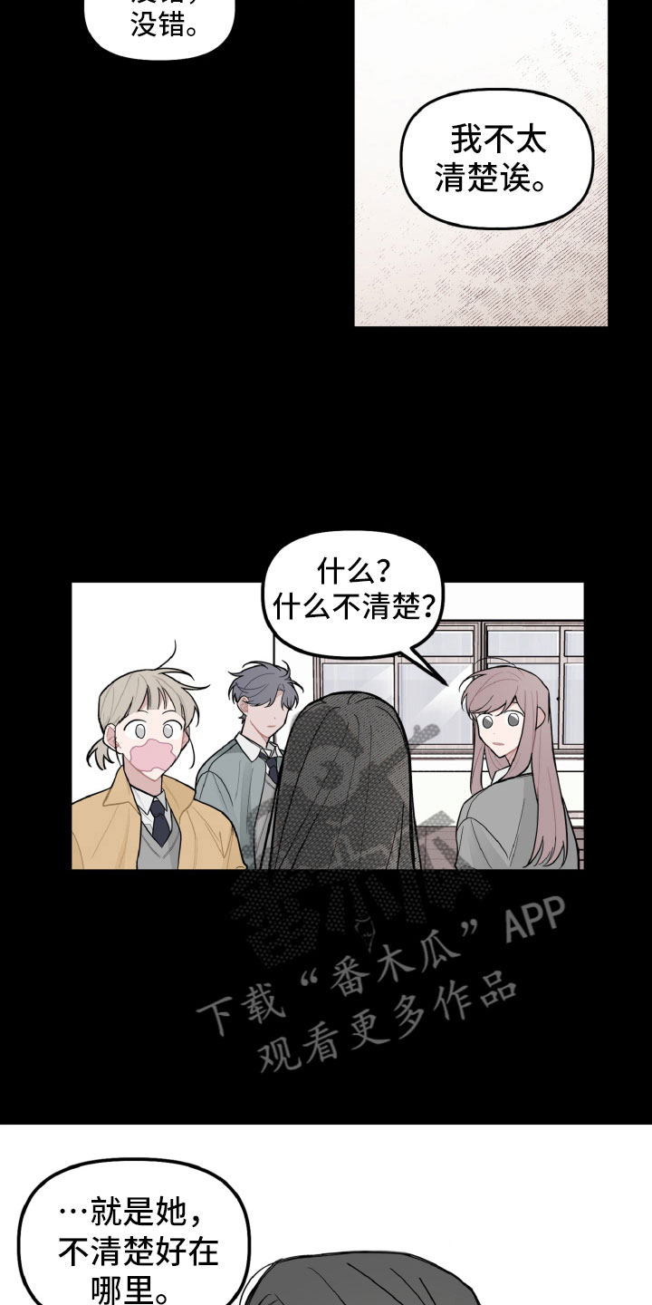 《碰巧遇见你》第25章区别对待 第2页