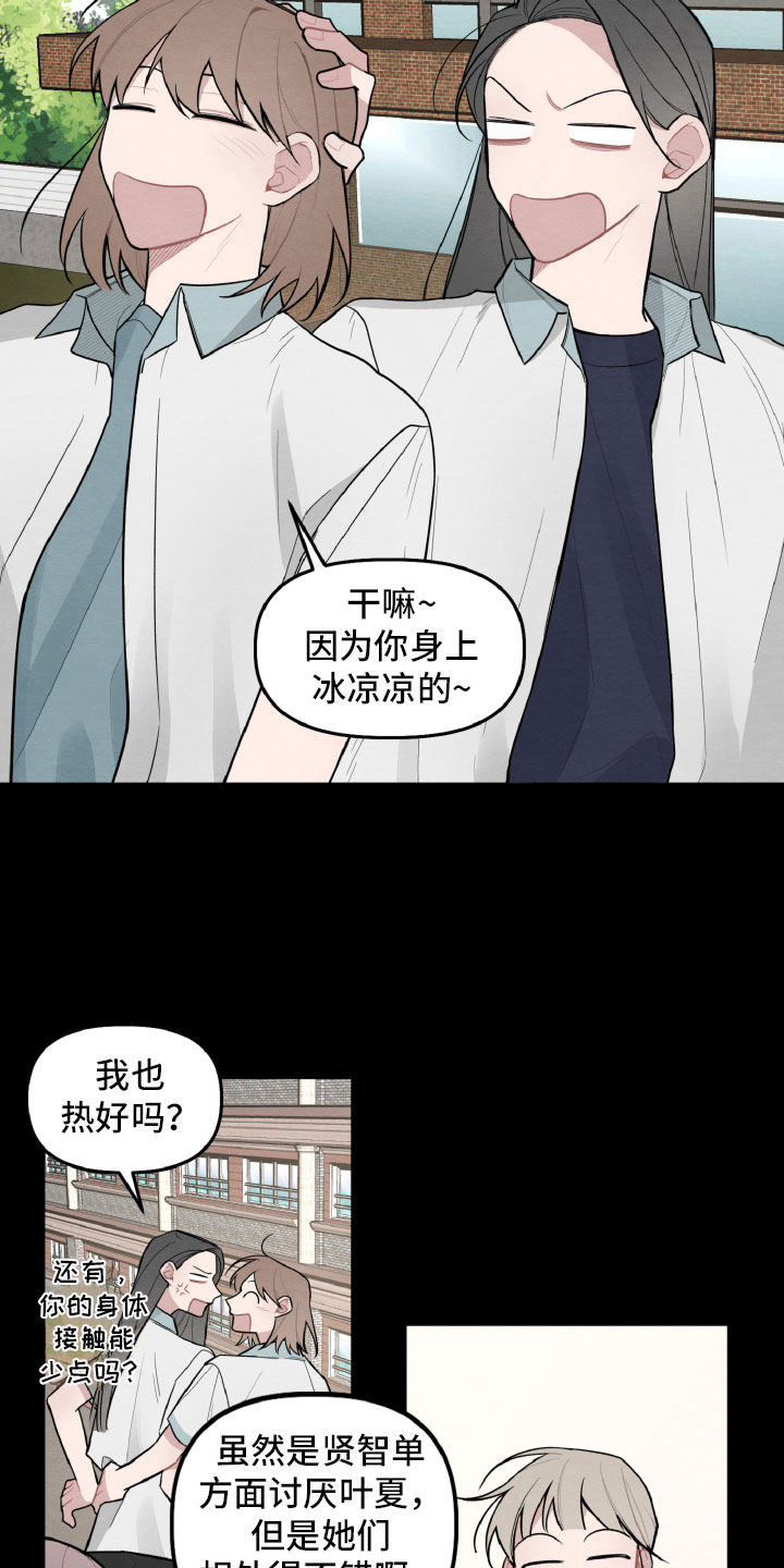 《碰巧遇见你》第25章区别对待 第9页