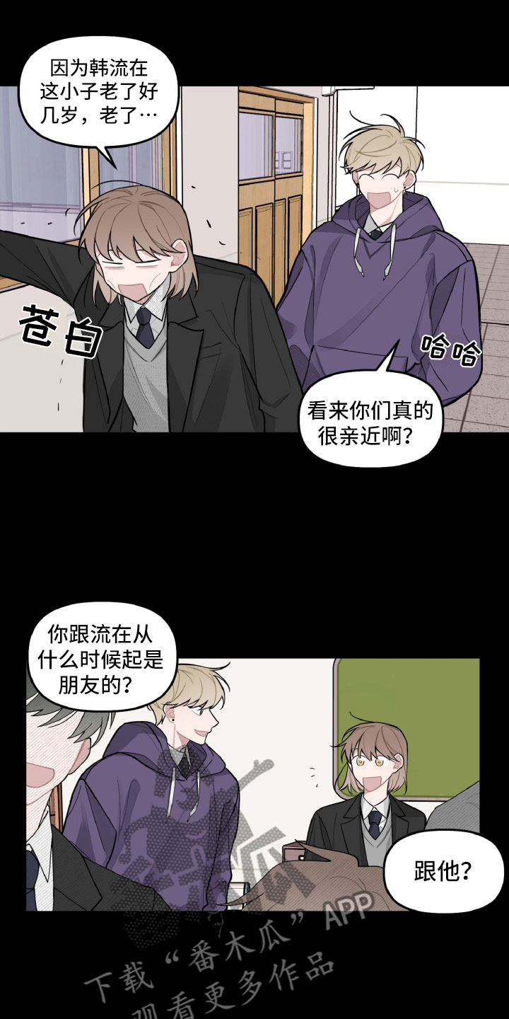 《碰巧遇见你》第24章风雨欲来 第10页