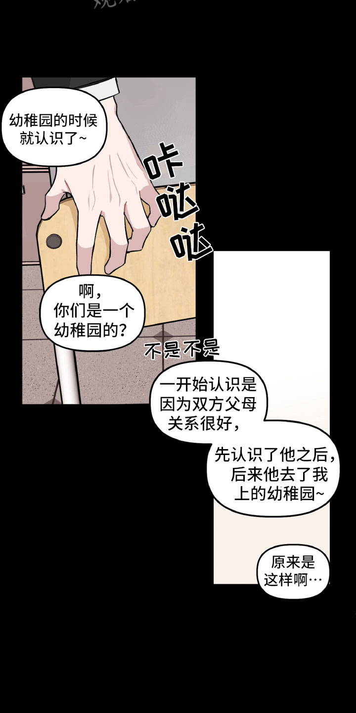 《碰巧遇见你》第24章风雨欲来 第11页