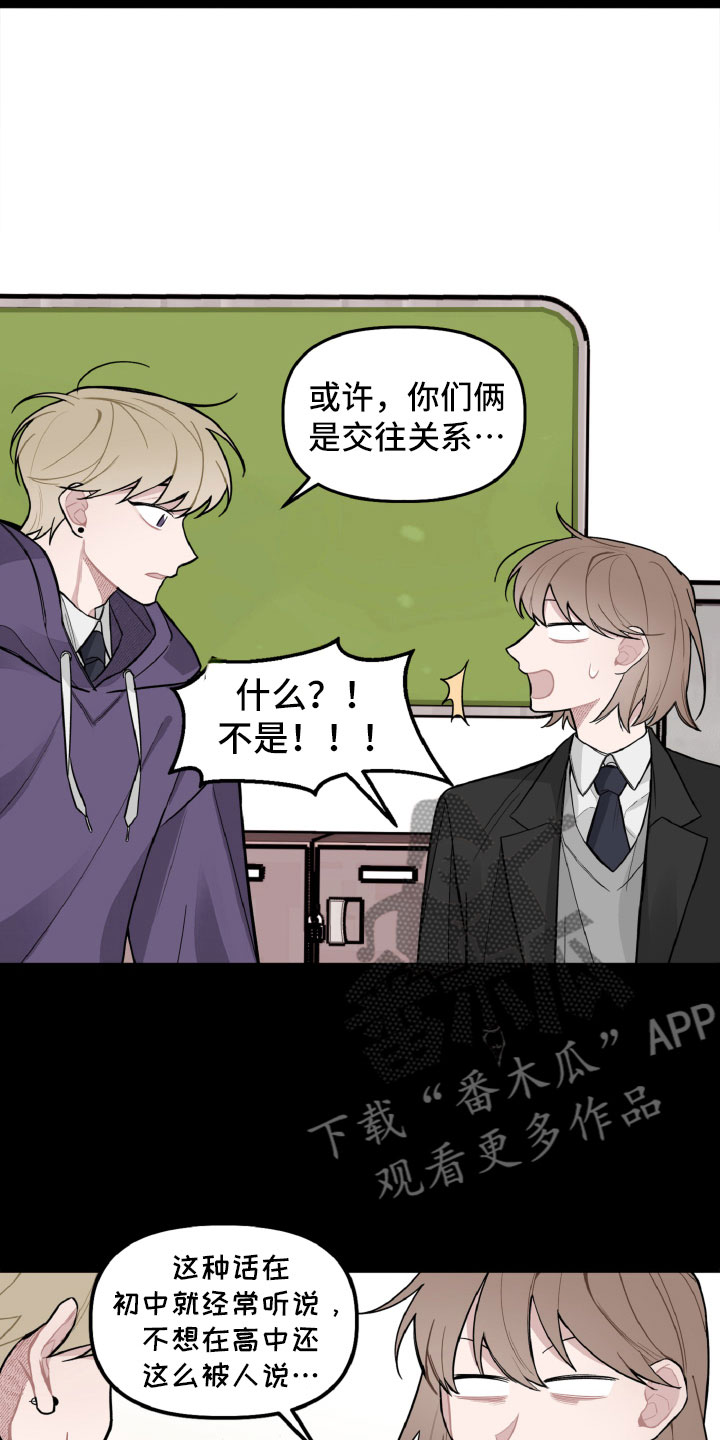 《碰巧遇见你》第24章风雨欲来 第12页