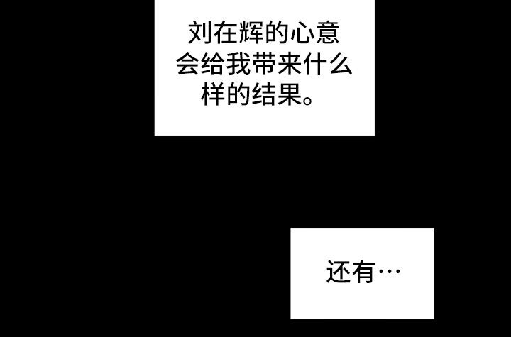 《碰巧遇见你》第24章风雨欲来 第16页