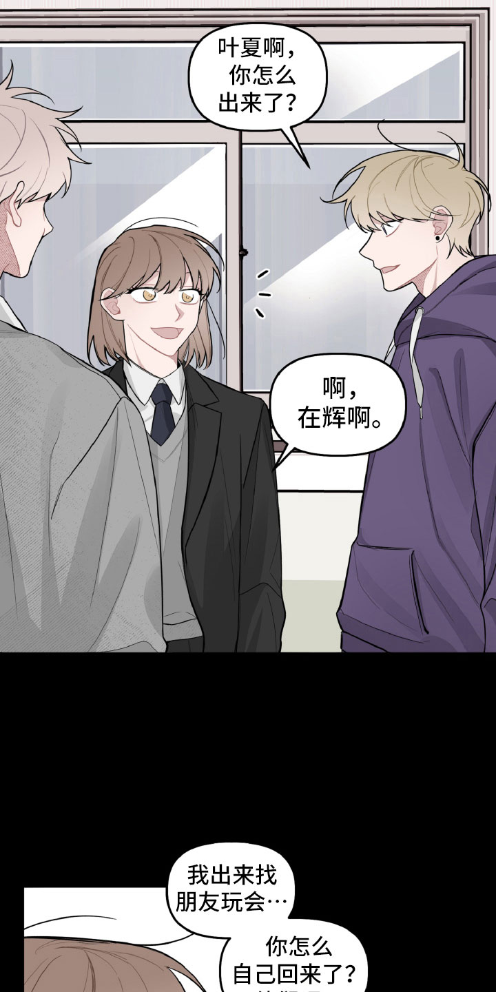 《碰巧遇见你》第24章风雨欲来 第2页