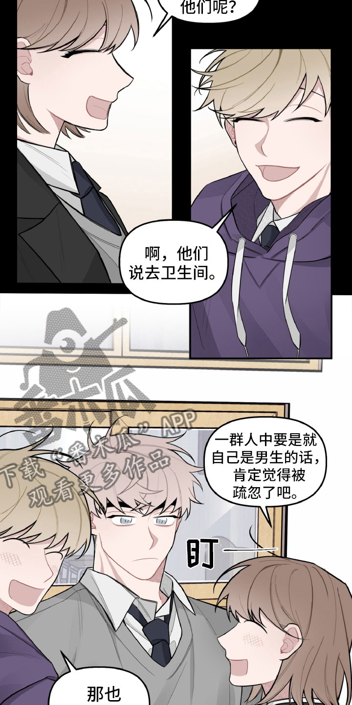 《碰巧遇见你》第24章风雨欲来 第3页