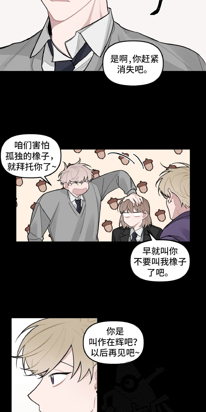 《碰巧遇见你》第24章风雨欲来 第8页
