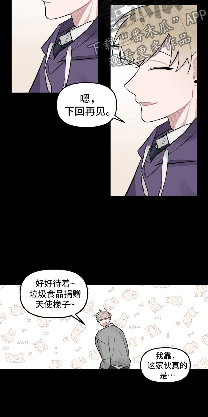 《碰巧遇见你》第24章风雨欲来 第9页