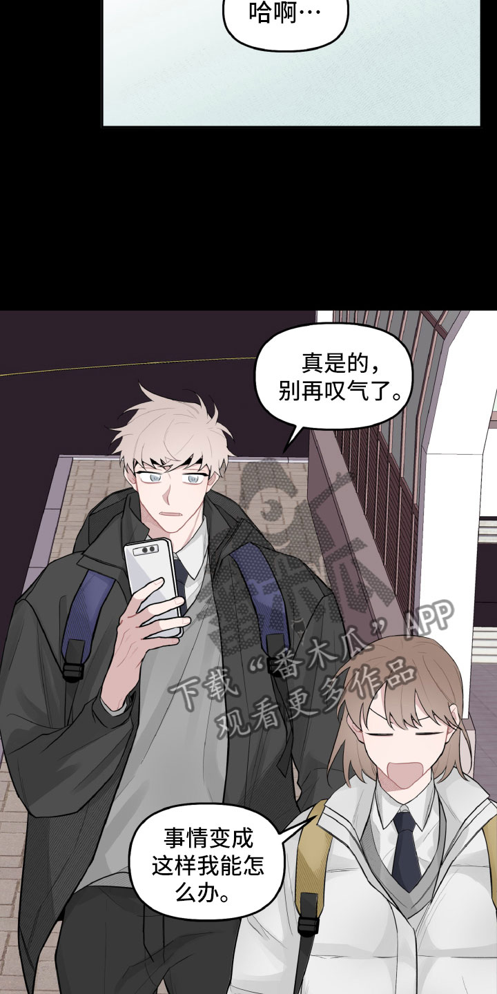 《碰巧遇见你》第21章高中往事 第12页