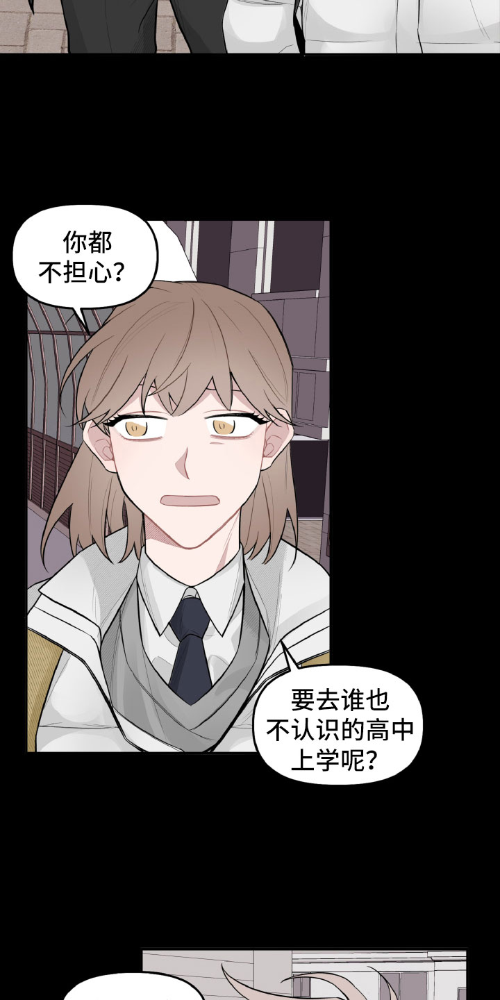 《碰巧遇见你》第21章高中往事 第13页