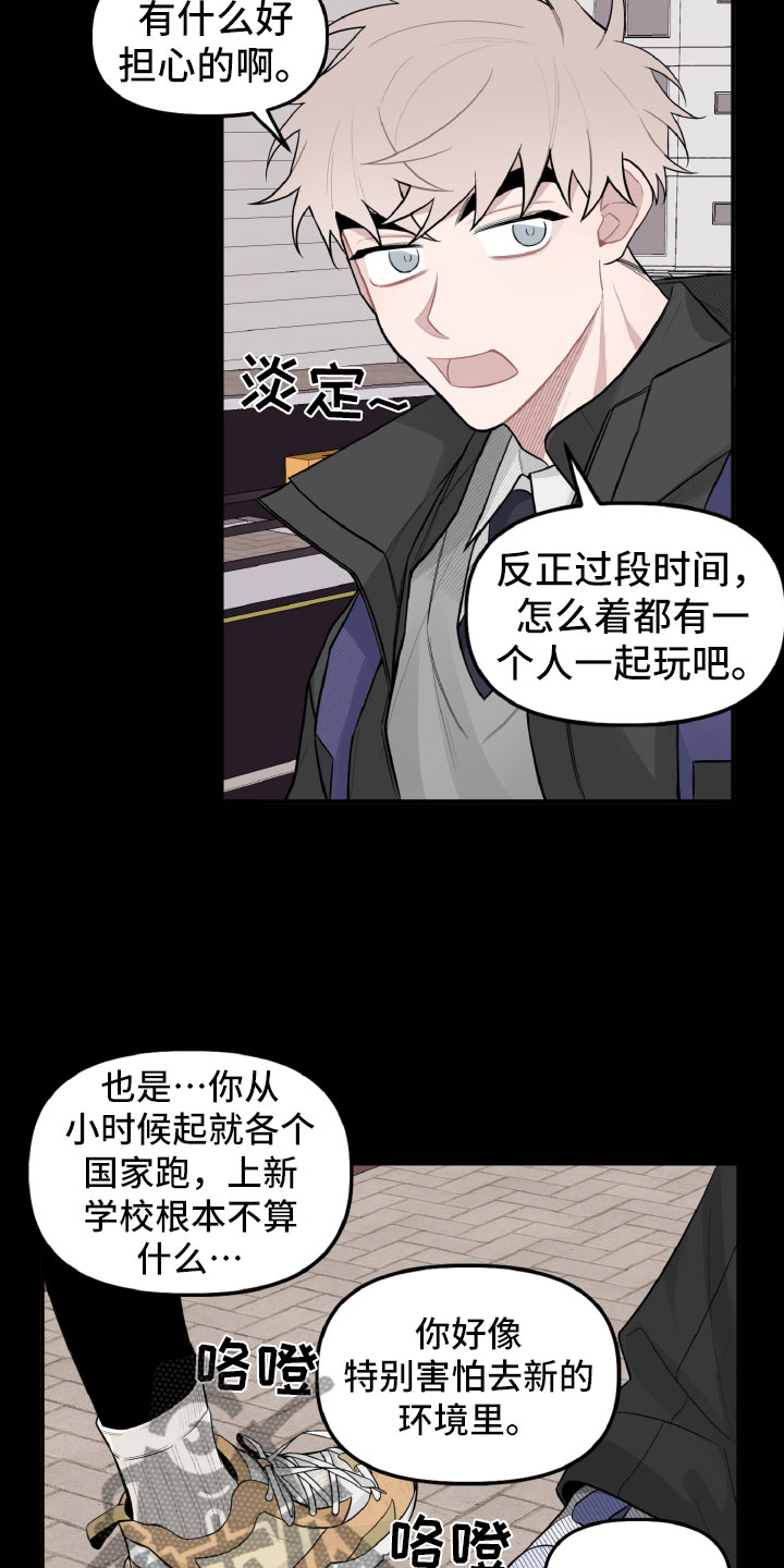 《碰巧遇见你》第21章高中往事 第14页