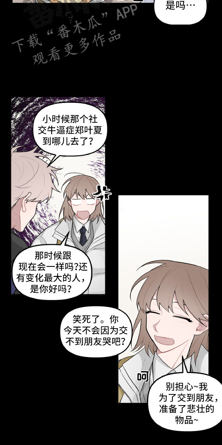 《碰巧遇见你》第21章高中往事 第15页