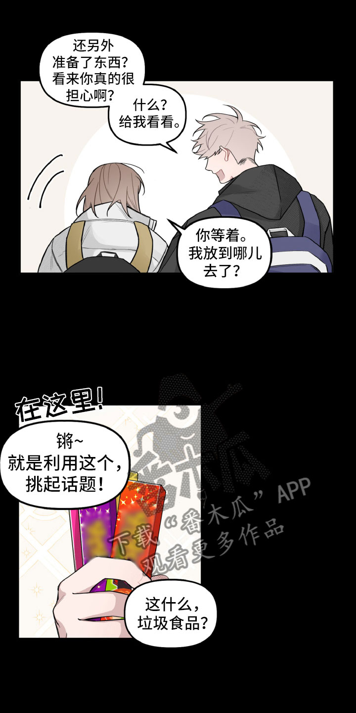 《碰巧遇见你》第21章高中往事 第16页