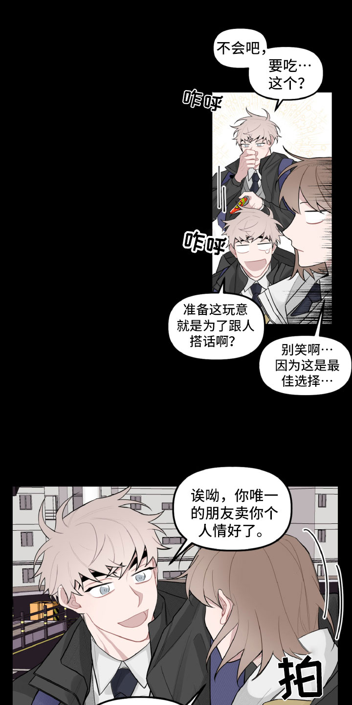 《碰巧遇见你》第21章高中往事 第17页