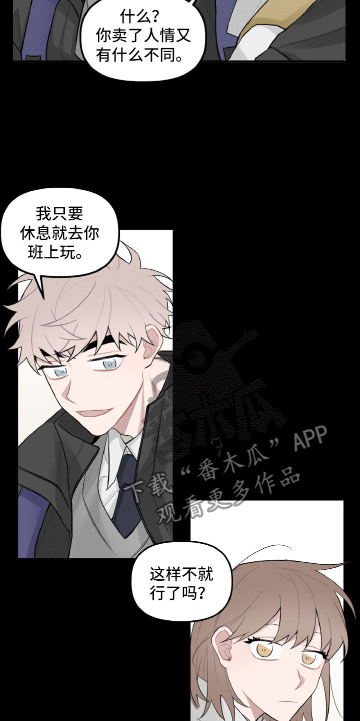 《碰巧遇见你》第21章高中往事 第18页