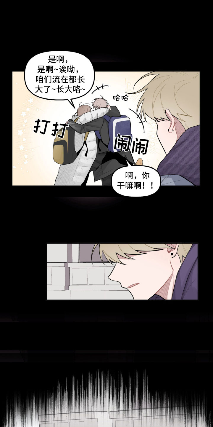 《碰巧遇见你》第21章高中往事 第20页