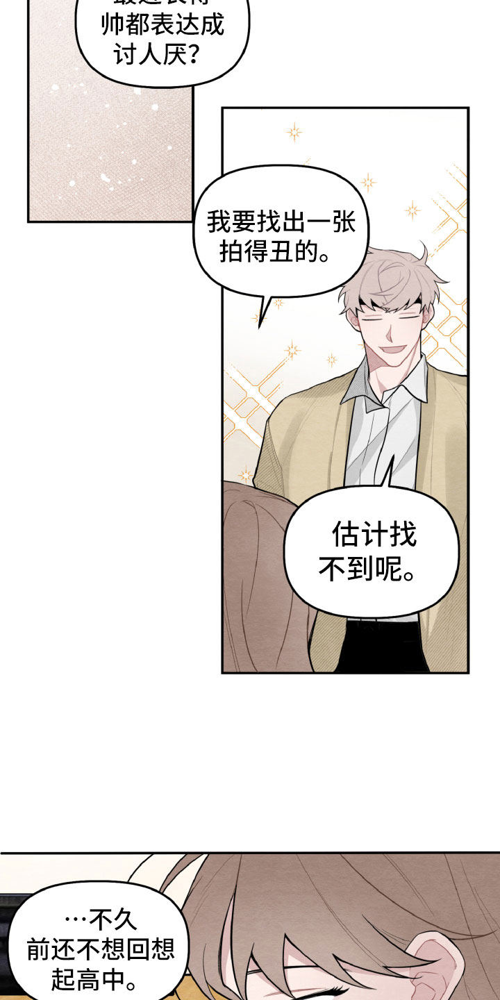 《碰巧遇见你》第21章高中往事 第2页