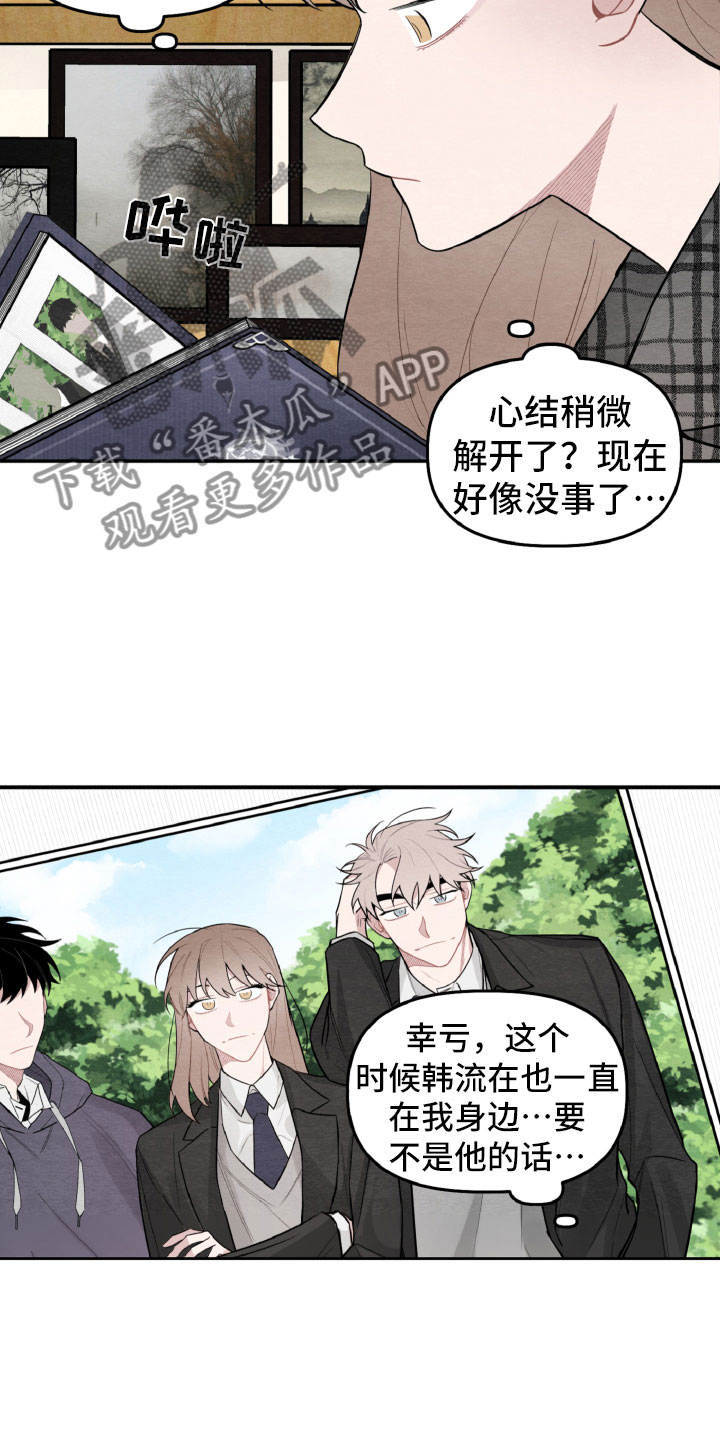 《碰巧遇见你》第21章高中往事 第3页
