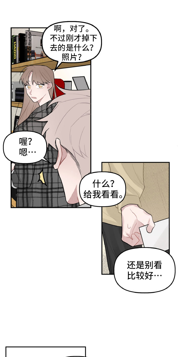 《碰巧遇见你》第21章高中往事 第4页