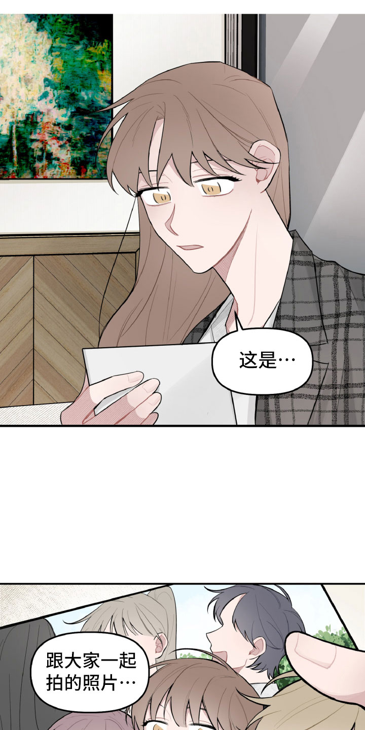 《碰巧遇见你》第21章高中往事 第8页