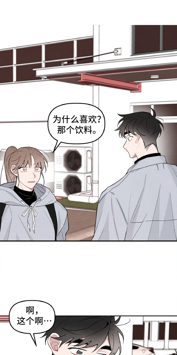 《碰巧遇见你》第16章确定了 第10页